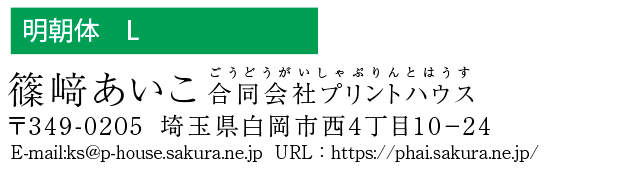 和文書体　明朝体L