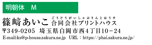 和文書体　明朝体M