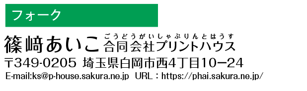 和文書体　フォーク