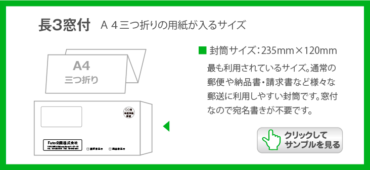 長３窓付封筒の特徴