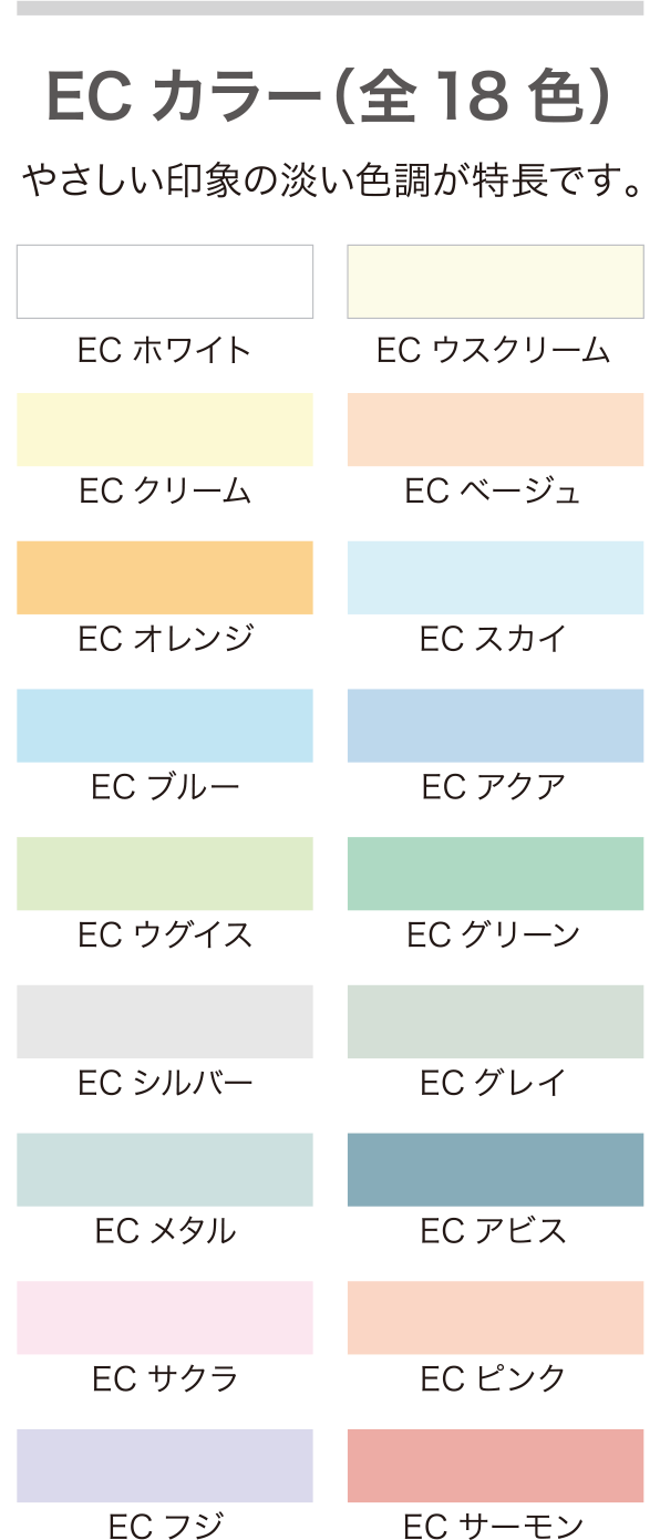 封筒カラー：ECカラー