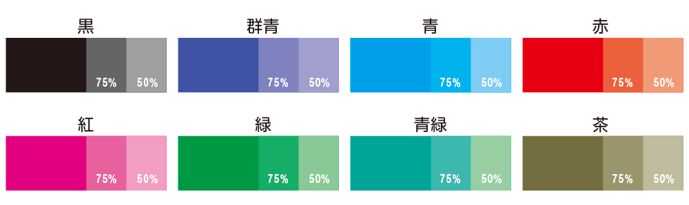 封筒印刷色