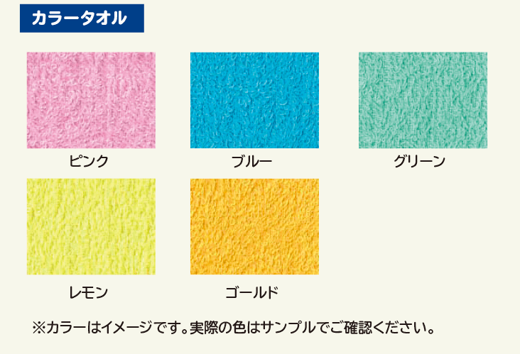 名入れタオル印刷