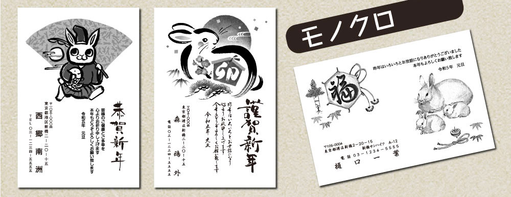 モノクロ年賀状