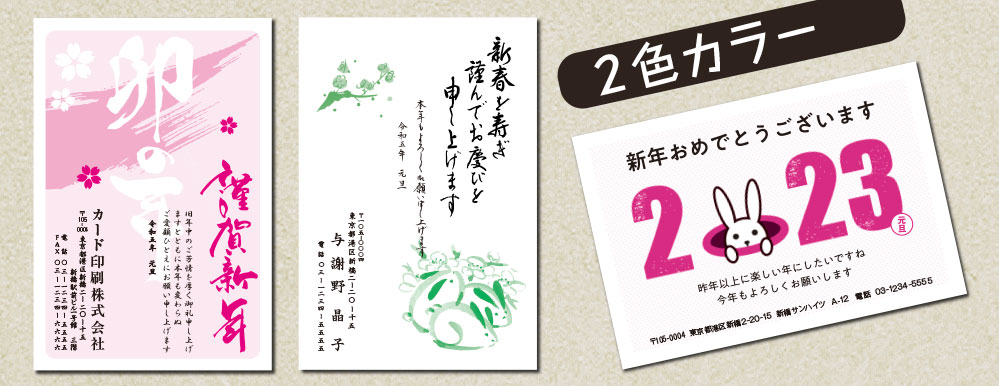 2色カラー年賀状